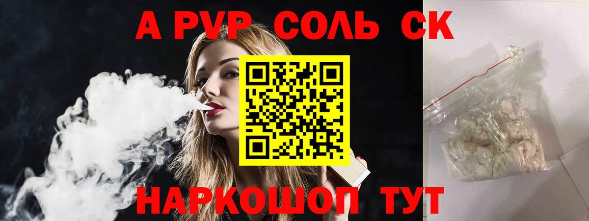 Альфа ПВП крисы CK Алапаевск