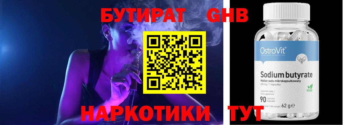 Алапаевск  БУТИРАТ  Вход с VPN  БУТИРАТ оксана 