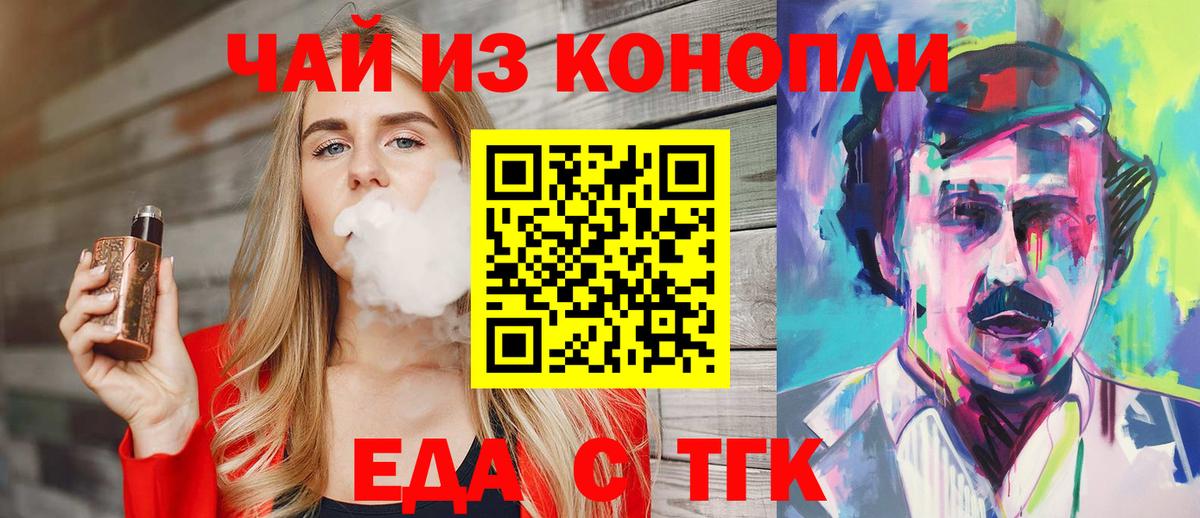 Еда ТГК конопля Алапаевск