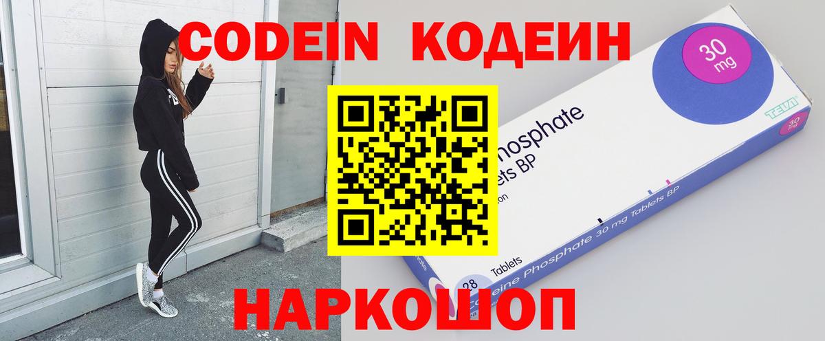 Codein Purple Drank  Вход с VPN  Алапаевск  Codein Purple Drank 