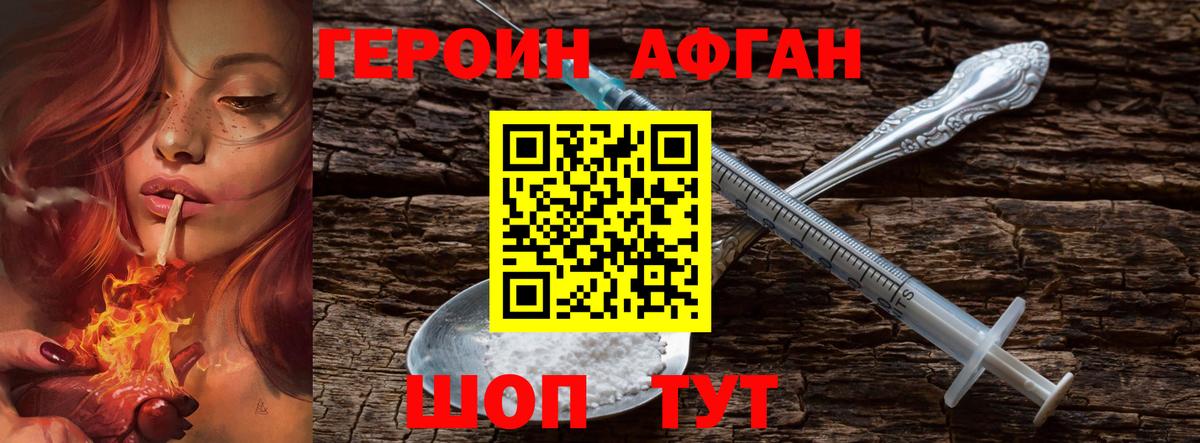 Героин Heroin Алапаевск